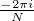 -2Nπi